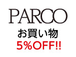 パルコ5%OFF