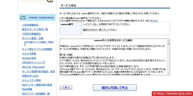 セゾンカードの利用で 永久不滅ポイント と Nanacoポイント が