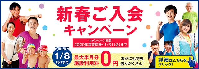 セントラルスポーツが開催した過去の入会キャンペーン一覧