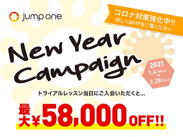 ジャンプワンが過去に開催していた入会キャンペーン一覧