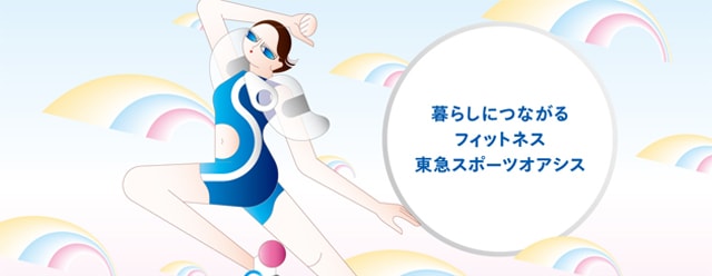 東急スポーツオアシスの過去の入会キャンペーンまとめ