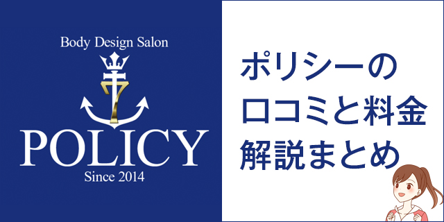 Policy ポリシーの口コミや料金の解説 トレーナーが全員代表取締役のパーソナルジム