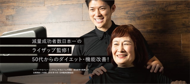 Sougym ソウジムの評判と料金の解説 ライザップ監修のシニア向けフィットネスジム