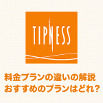 2023年最新】TIPPNES ティップネスの会費を安くする割引方法5つ