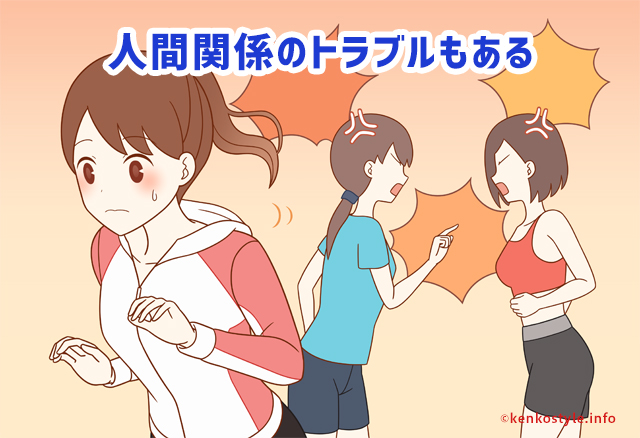 人間関係のトラブル