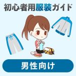 女性版 はじめてのスポーツジムでオススメの服装ガイド