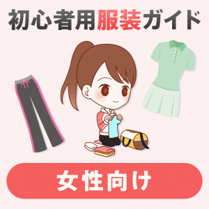 【女性版】スポーツクラブやスポーツジムでオススメの服装