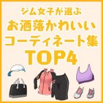 初めての暗闇フィットネスでは何を着ればいい 完全服装マニュアル